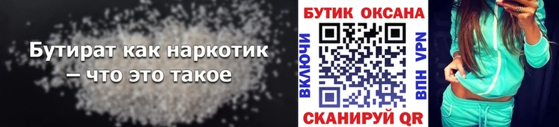 Бутират оксана  Купить где  Арск 